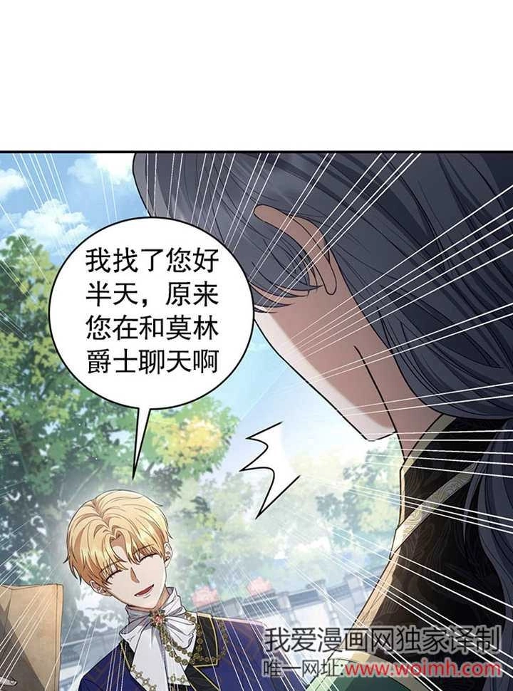 《边境伯的私生子是皇帝》第07话 第36页