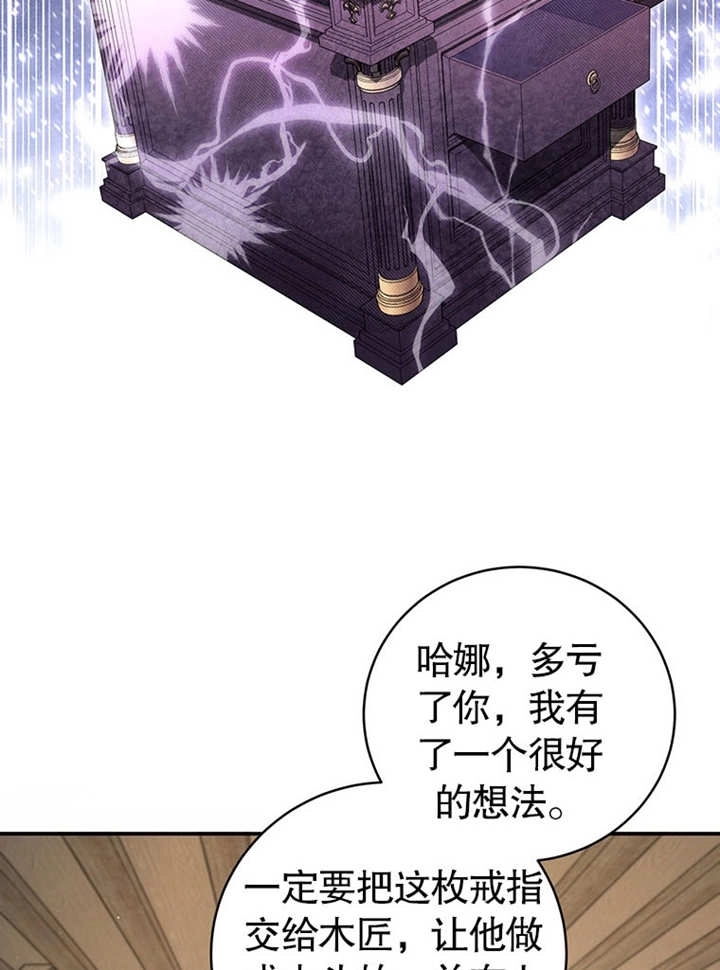 《边境伯的私生子是皇帝》第07话 第70页