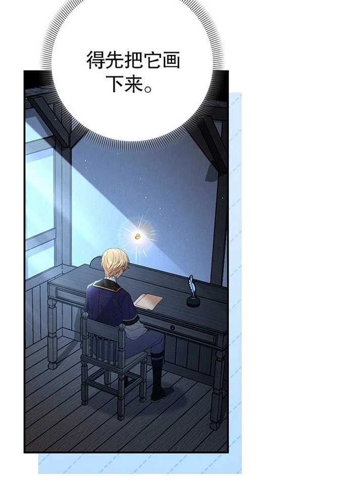 《边境伯的私生子是皇帝》第07话 第58页