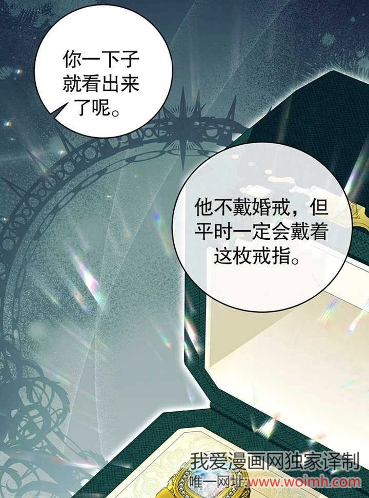 《边境伯的私生子是皇帝》第07话 第64页