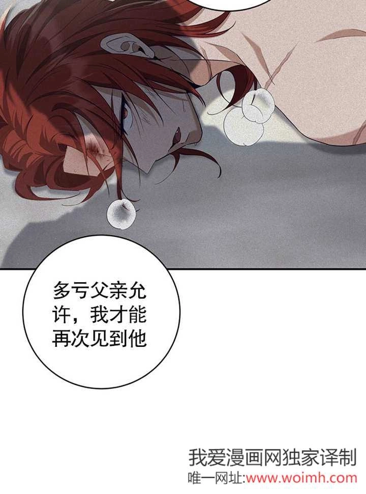 《边境伯的私生子是皇帝》第07话 第24页