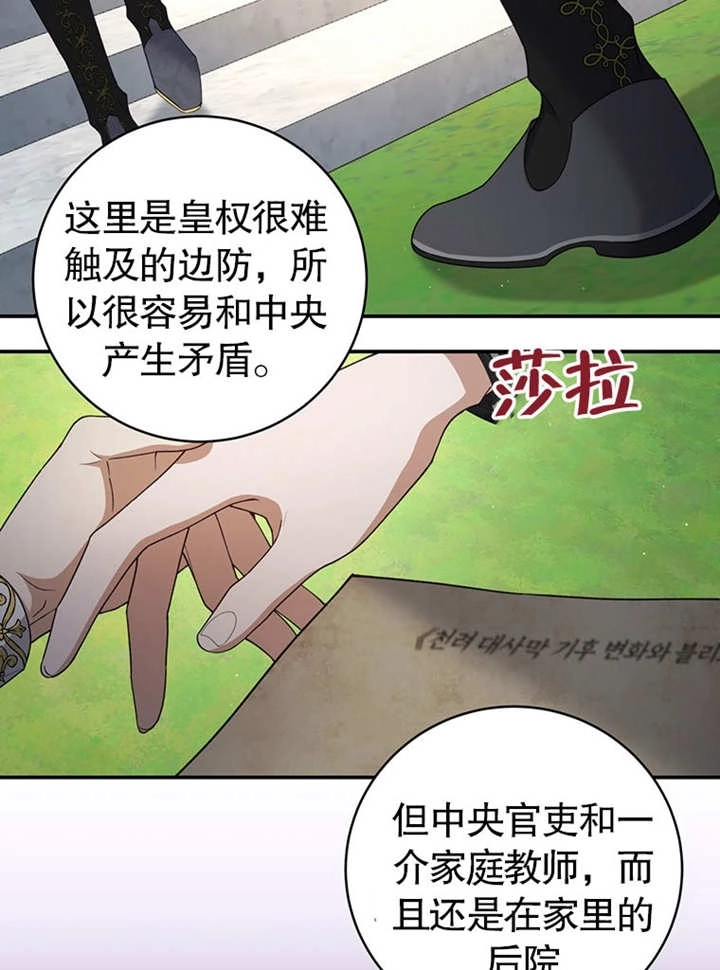《边境伯的私生子是皇帝》第07话 第39页