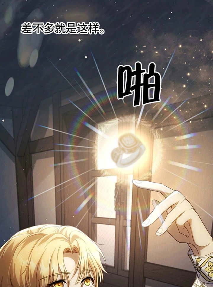 《边境伯的私生子是皇帝》第07话 第56页