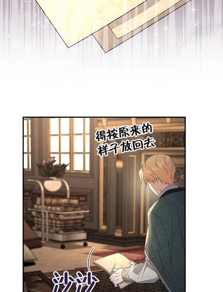 《边境伯的私生子是皇帝》第07话 第107页