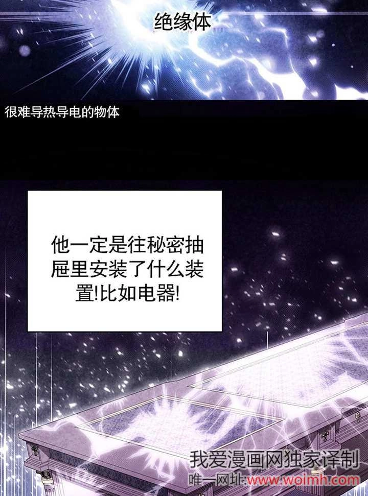 《边境伯的私生子是皇帝》第07话 第69页