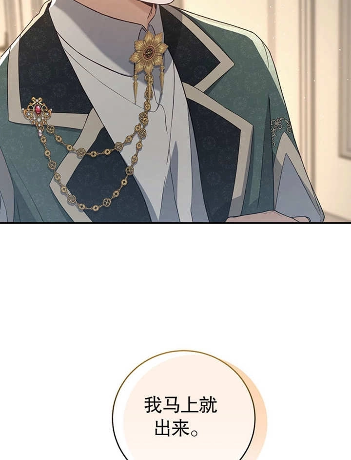 《边境伯的私生子是皇帝》第07话 第93页