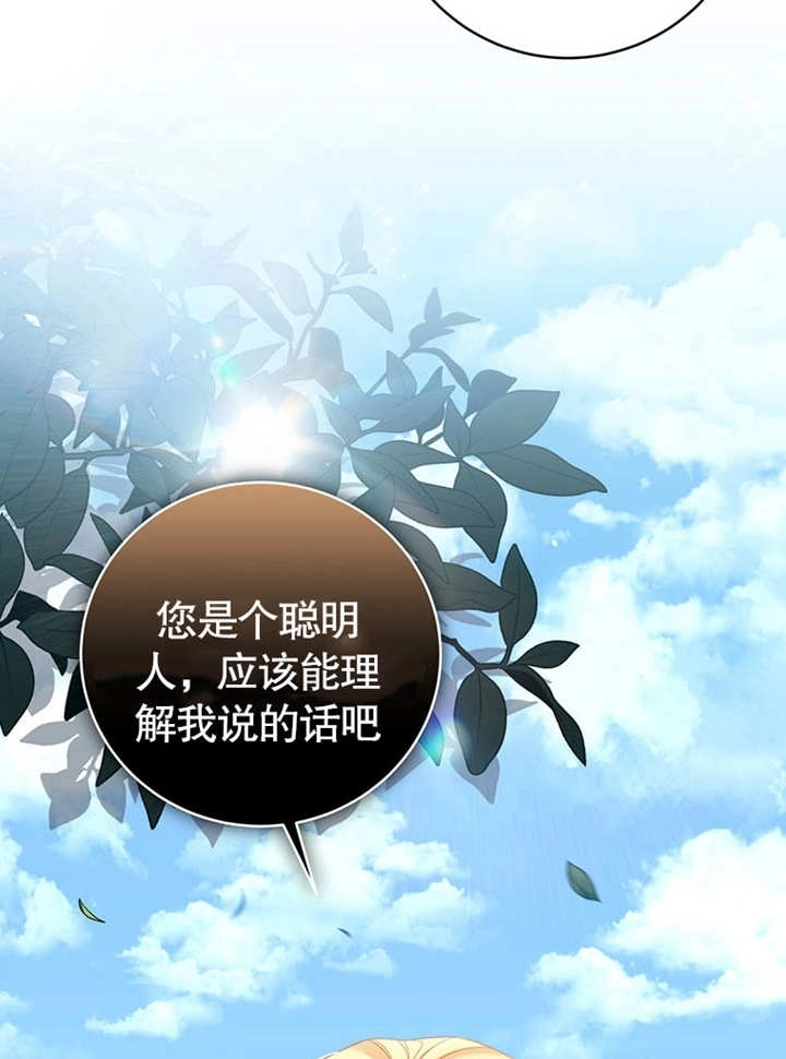 《边境伯的私生子是皇帝》第07话 第47页