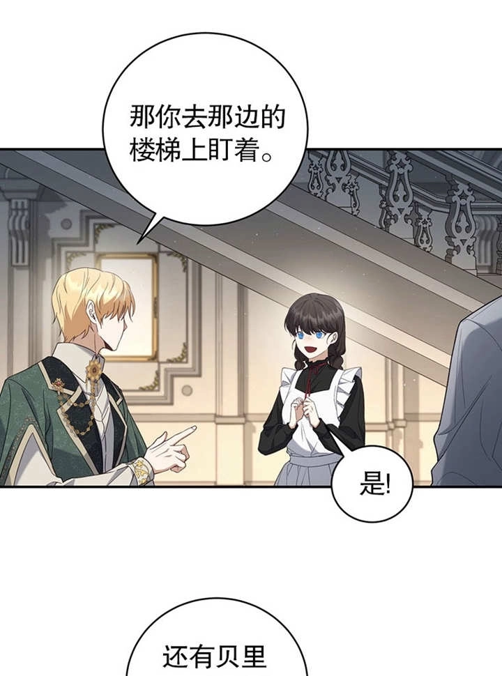 《边境伯的私生子是皇帝》第07话 第86页