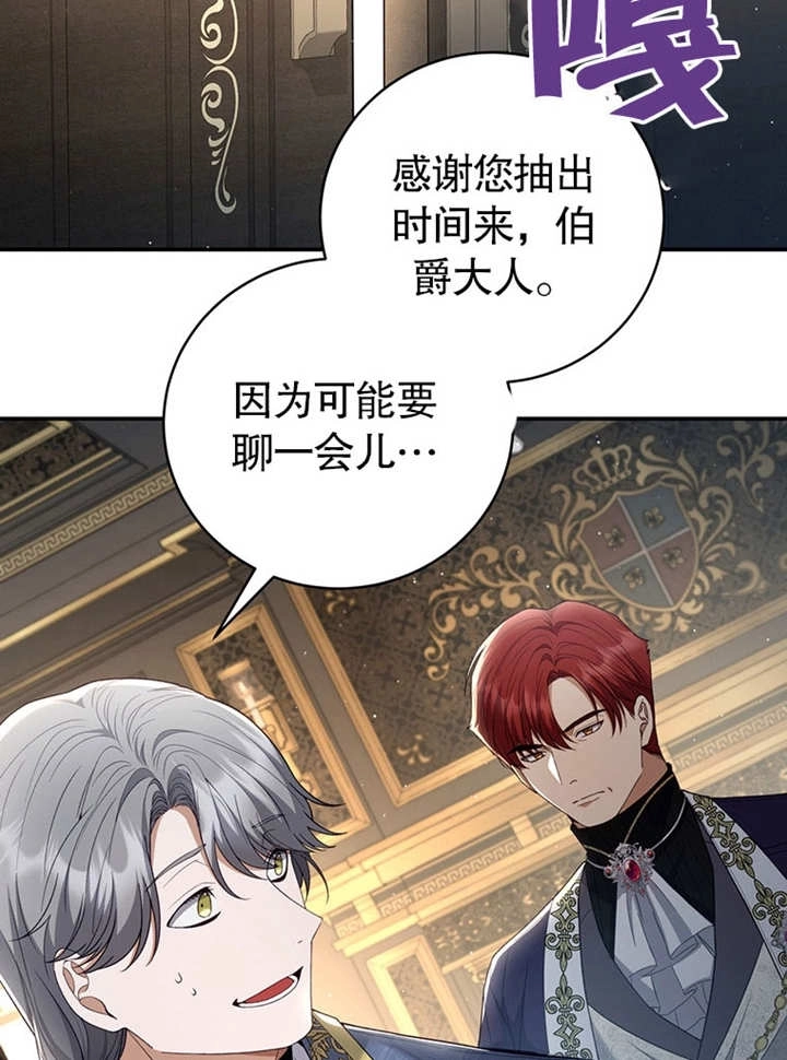 《边境伯的私生子是皇帝》第07话 第75页