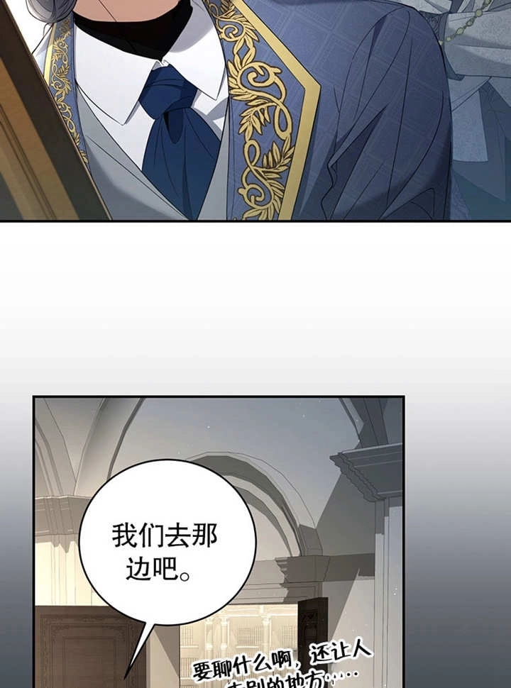 《边境伯的私生子是皇帝》第07话 第76页