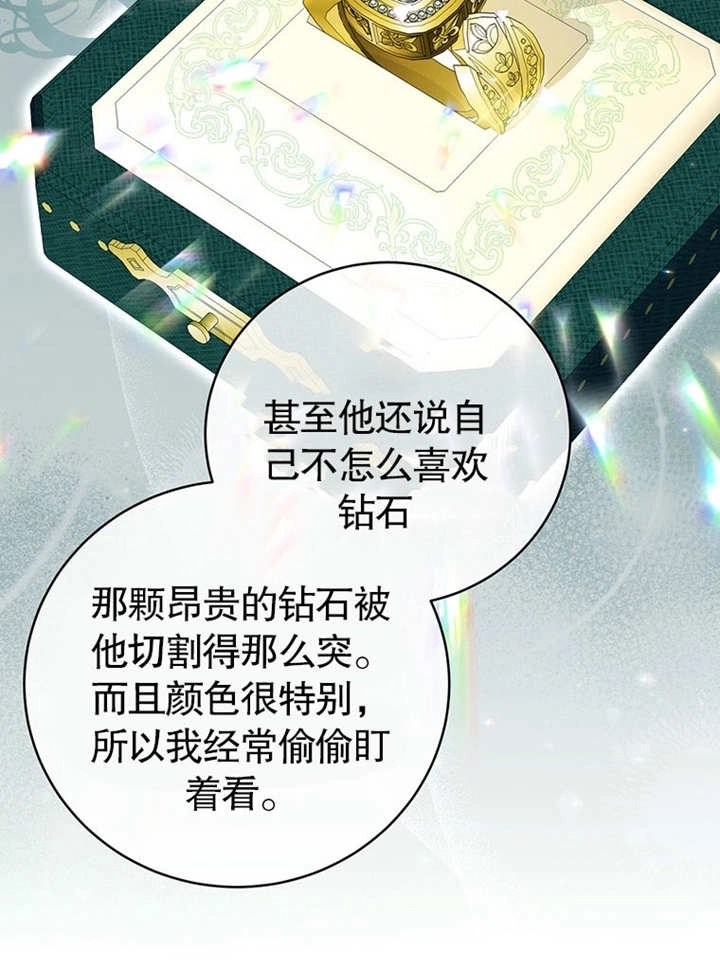 《边境伯的私生子是皇帝》第07话 第65页