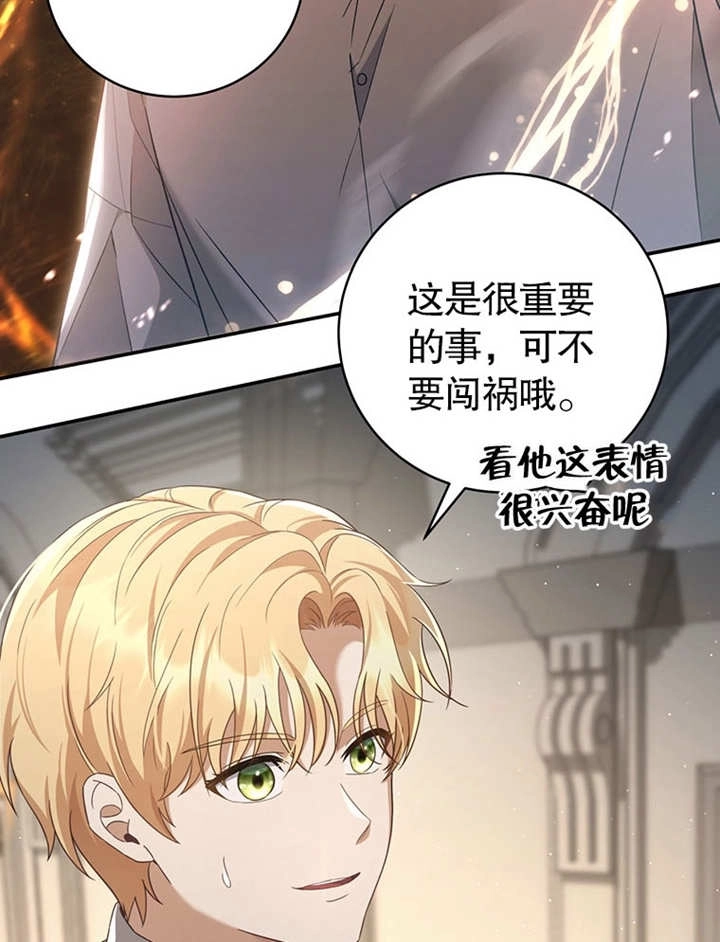 《边境伯的私生子是皇帝》第07话 第92页