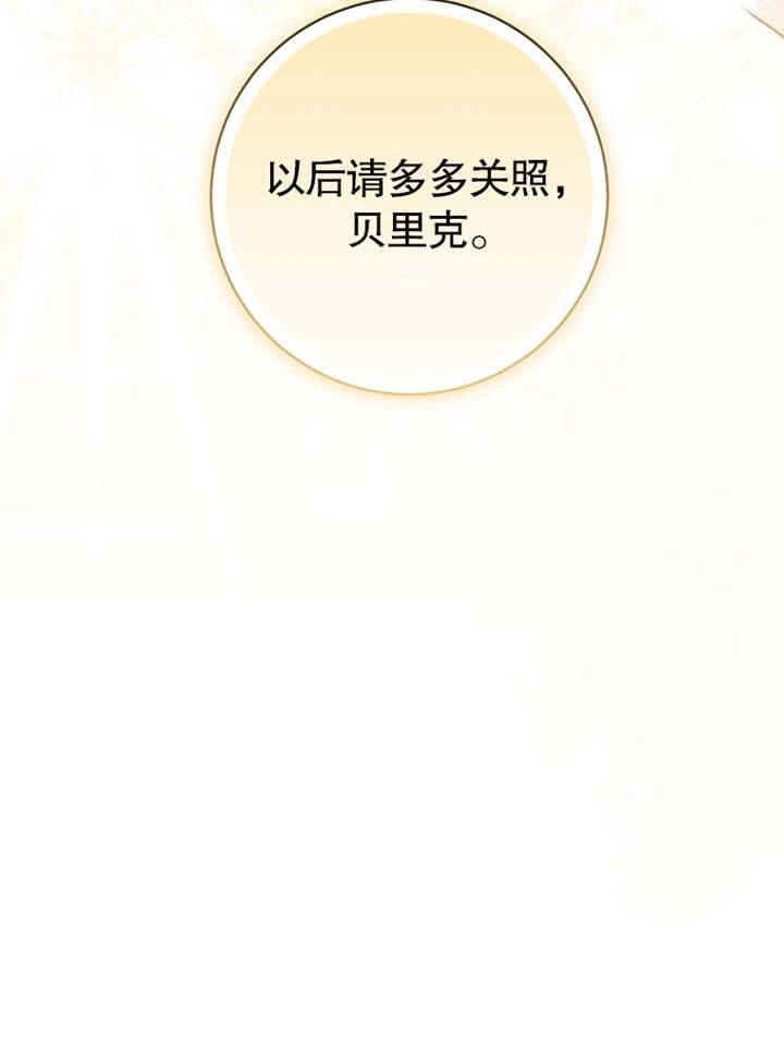 《边境伯的私生子是皇帝》第07话 第7页