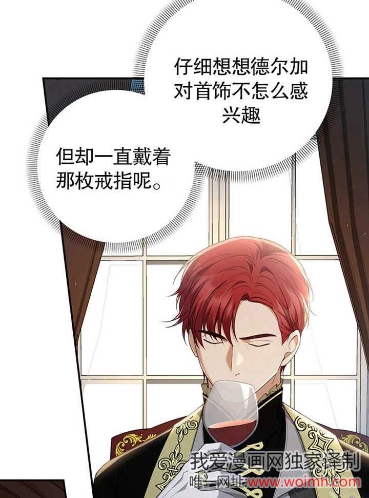 《边境伯的私生子是皇帝》第07话 第13页