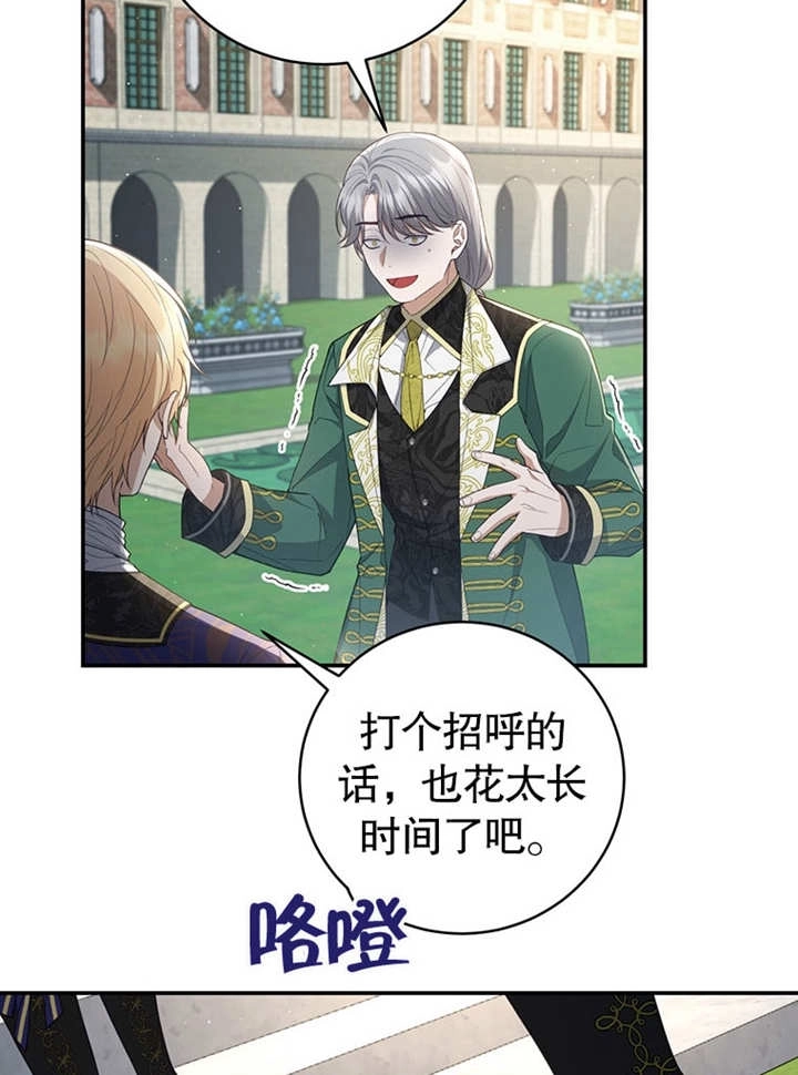 《边境伯的私生子是皇帝》第07话 第38页