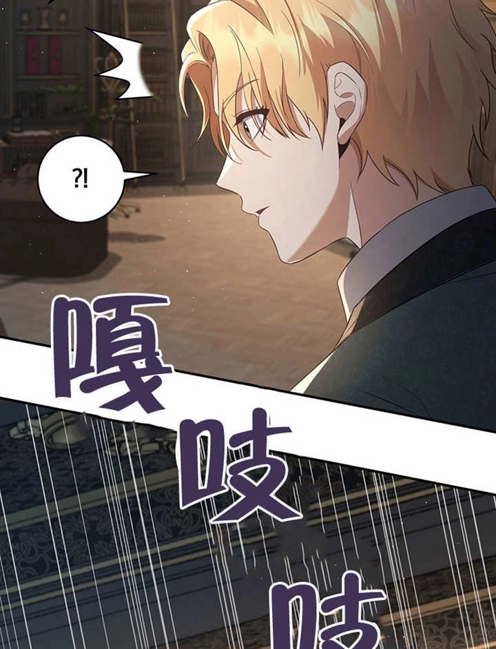 《边境伯的私生子是皇帝》第07话 第109页