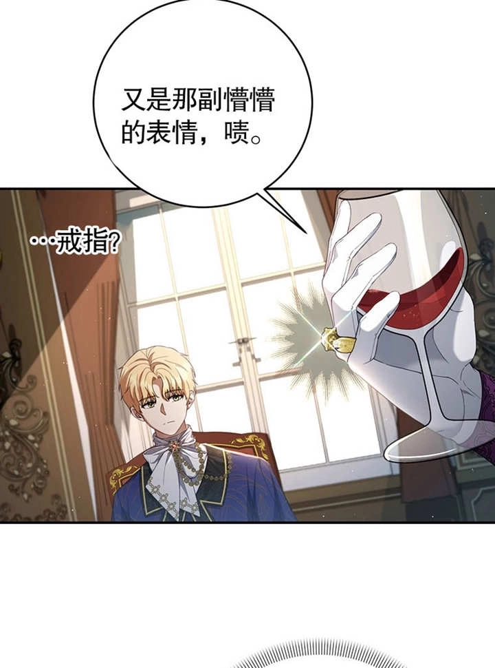 《边境伯的私生子是皇帝》第07话 第12页