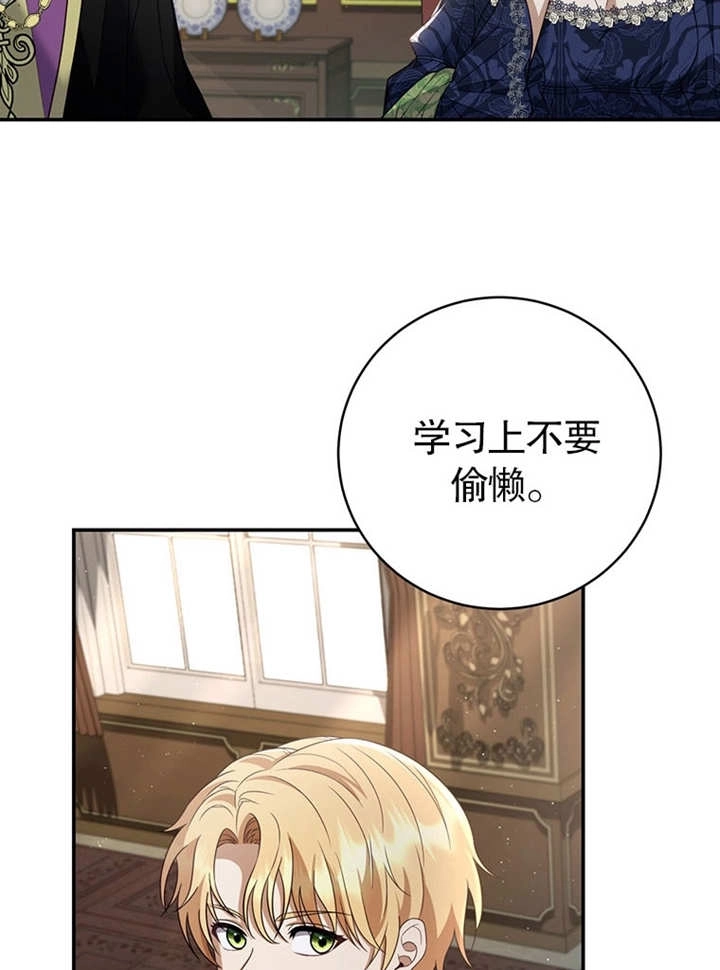 《边境伯的私生子是皇帝》第07话 第27页