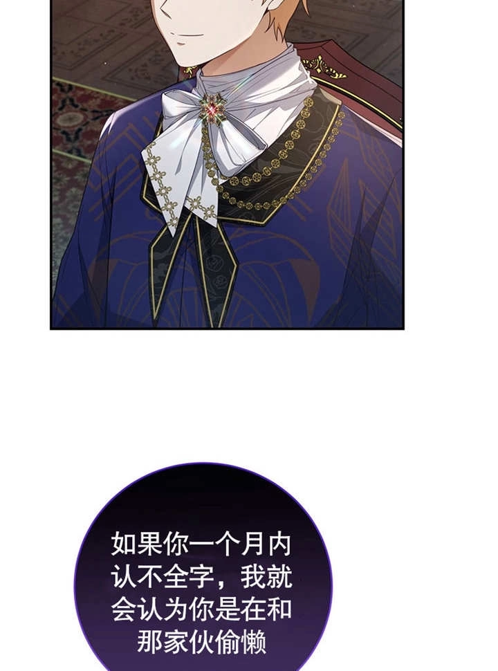 《边境伯的私生子是皇帝》第07话 第28页
