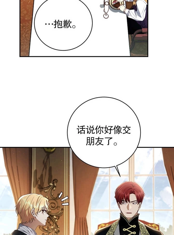 《边境伯的私生子是皇帝》第07话 第22页