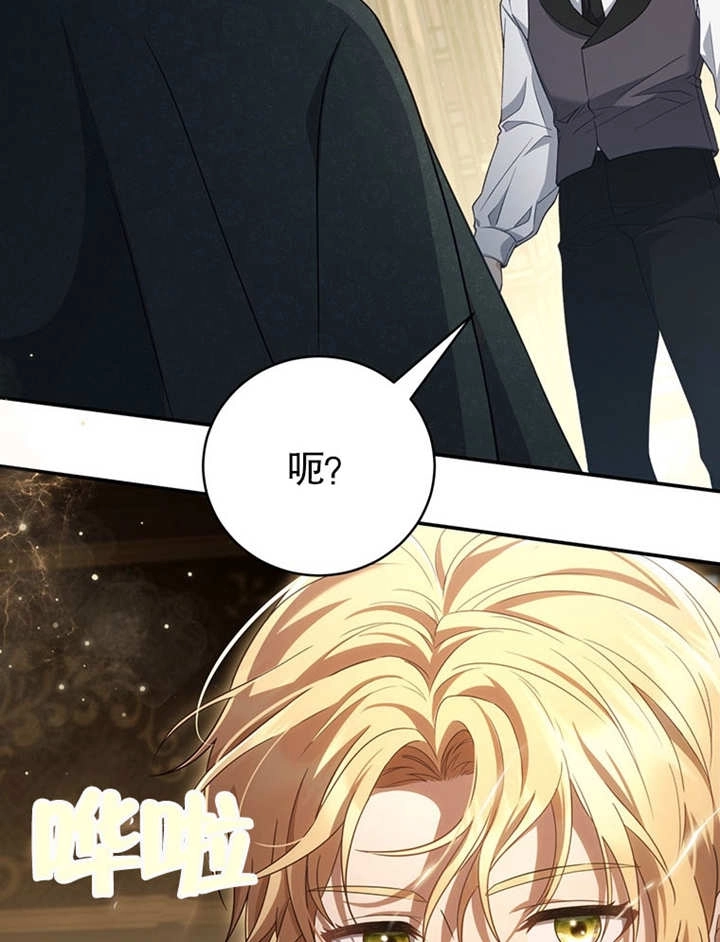 《边境伯的私生子是皇帝》第07话 第111页