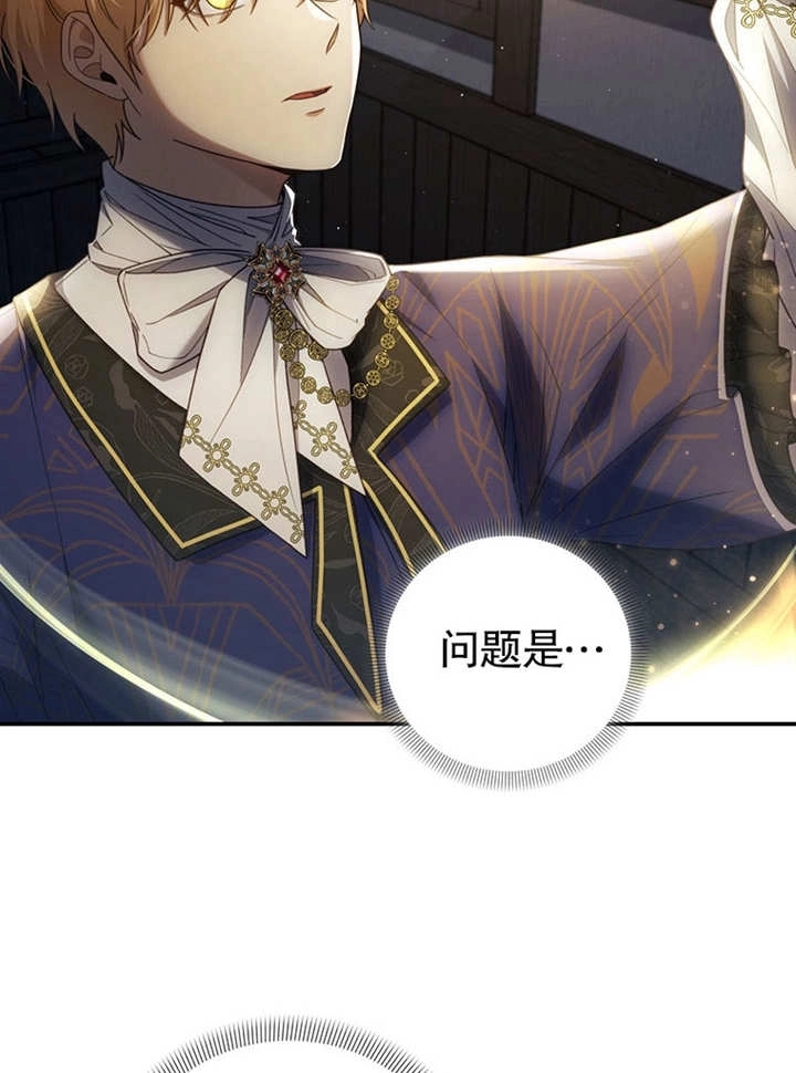 《边境伯的私生子是皇帝》第07话 第57页