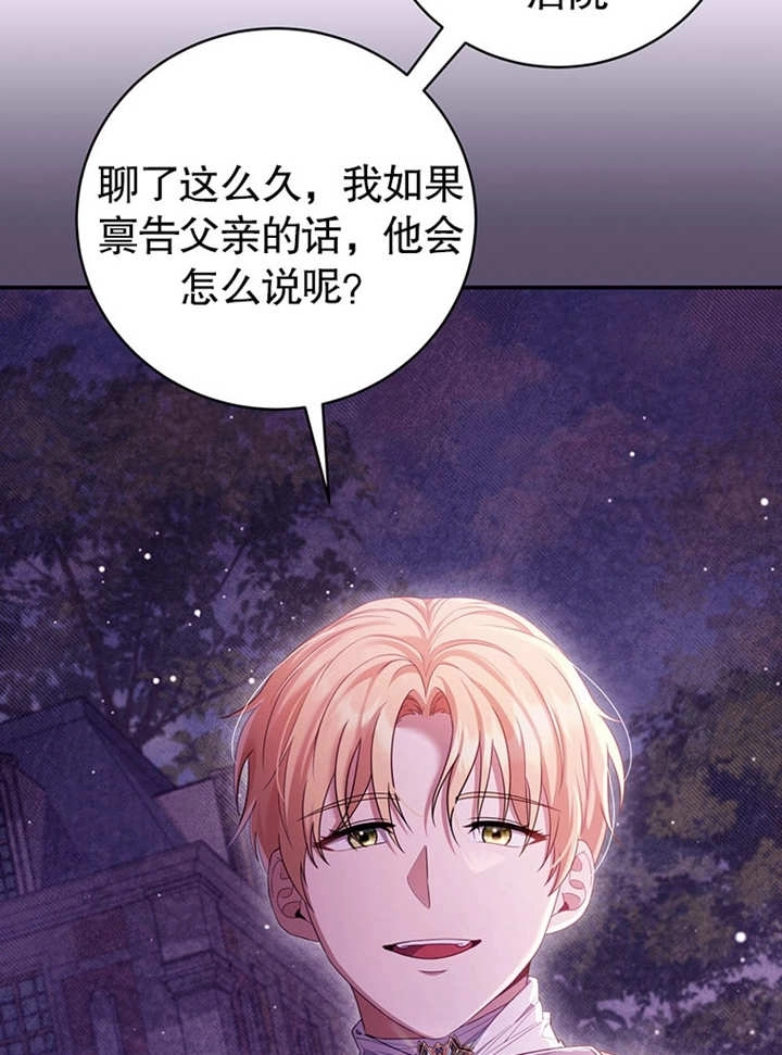《边境伯的私生子是皇帝》第07话 第40页