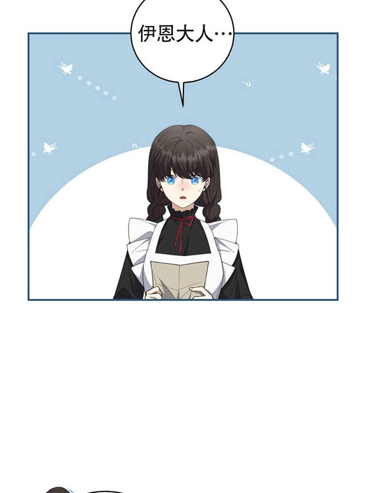 《边境伯的私生子是皇帝》第07话 第61页