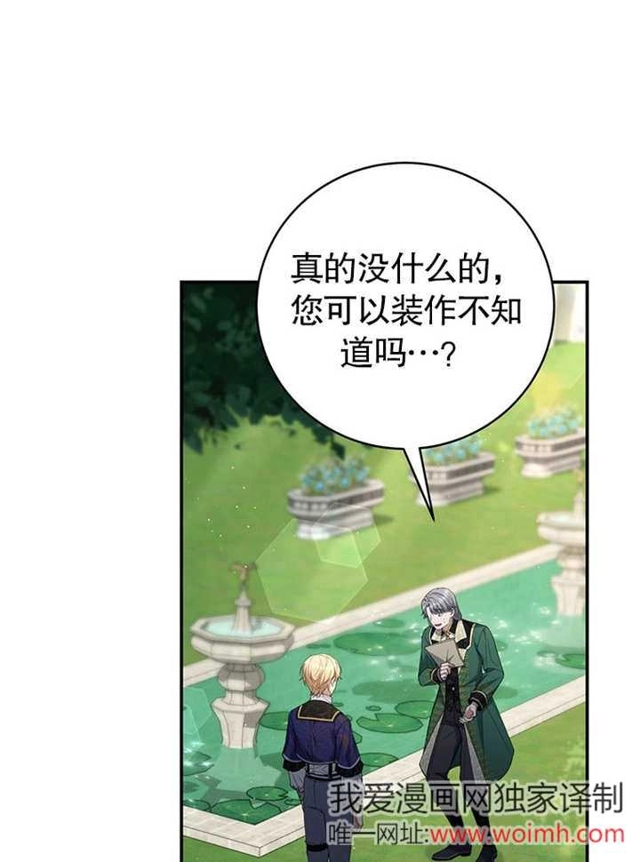 《边境伯的私生子是皇帝》第07话 第42页