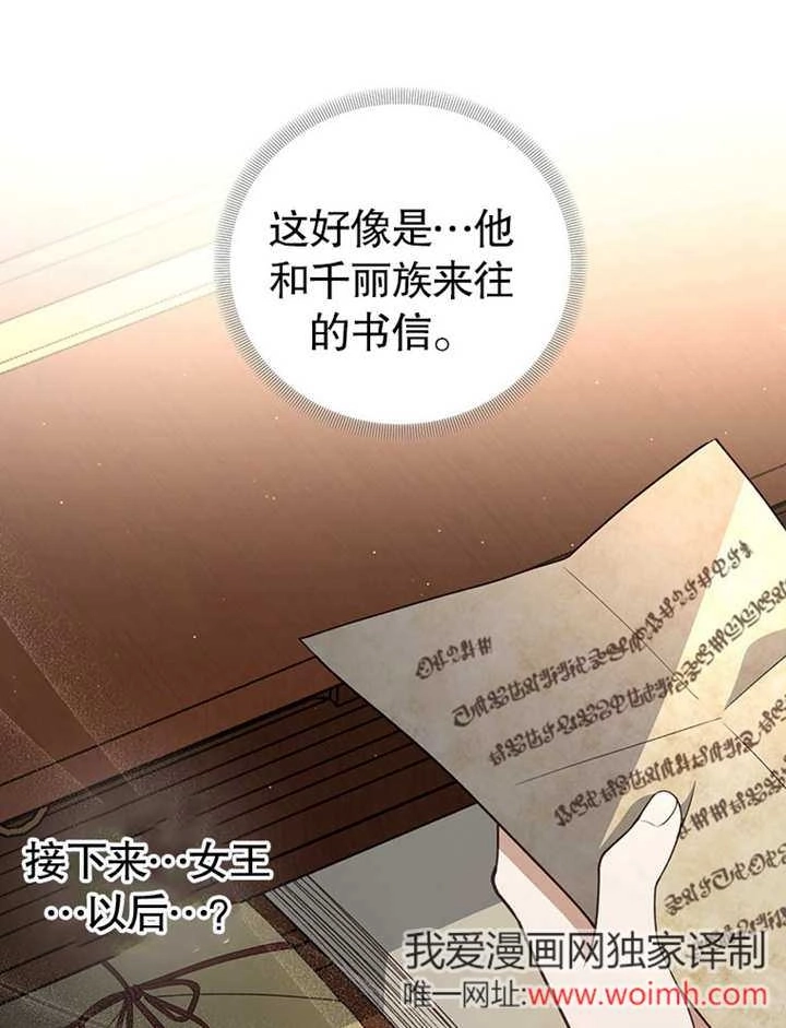 《边境伯的私生子是皇帝》第07话 第101页