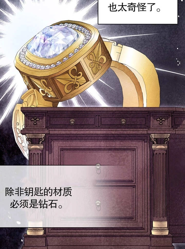 《边境伯的私生子是皇帝》第07话 第67页