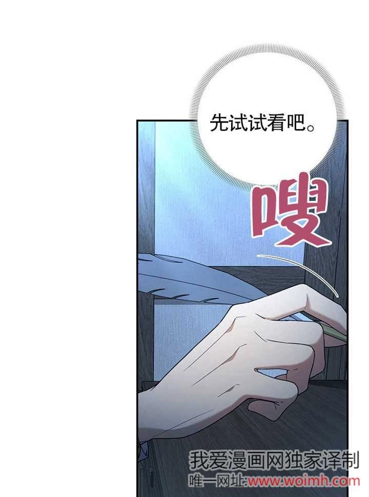 《边境伯的私生子是皇帝》第07话 第59页