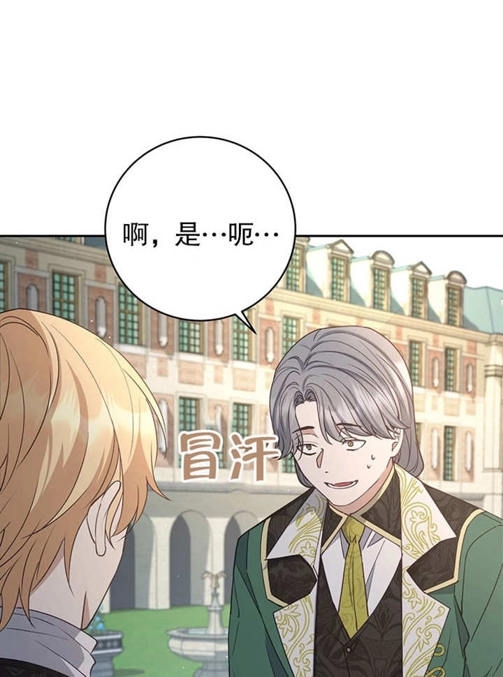 《边境伯的私生子是皇帝》第07话 第49页
