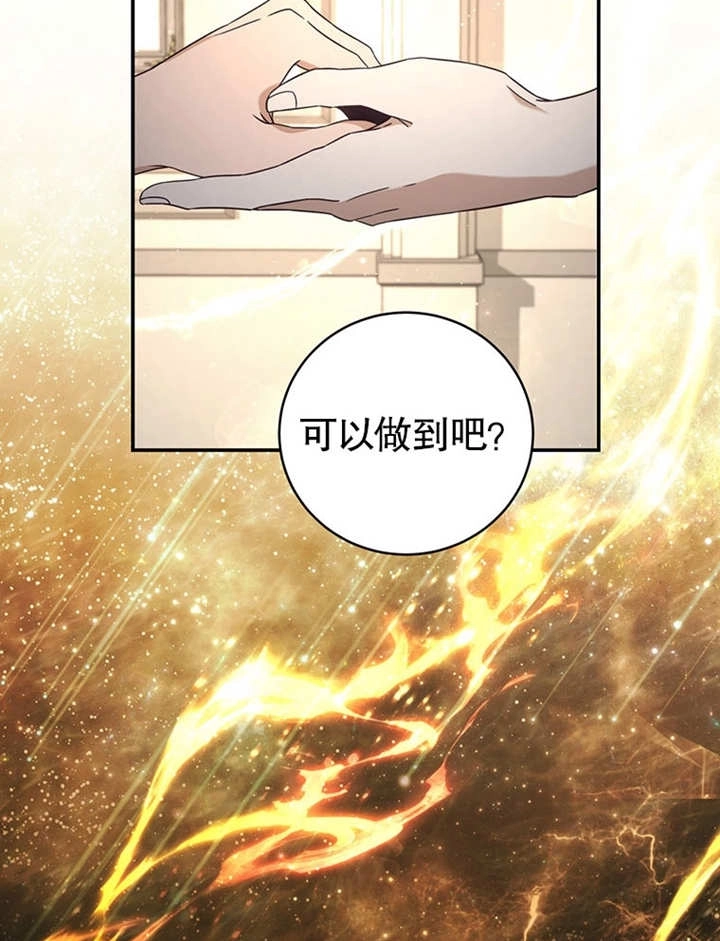 《边境伯的私生子是皇帝》第07话 第90页