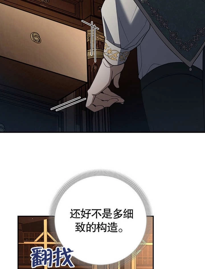 《边境伯的私生子是皇帝》第07话 第99页