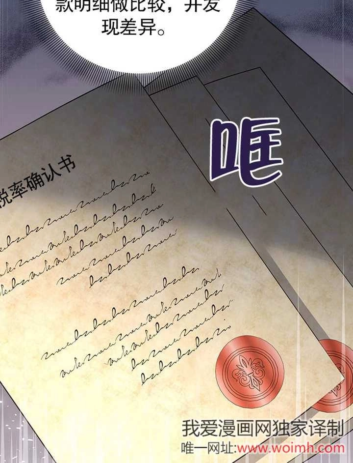 《边境伯的私生子是皇帝》第07话 第106页