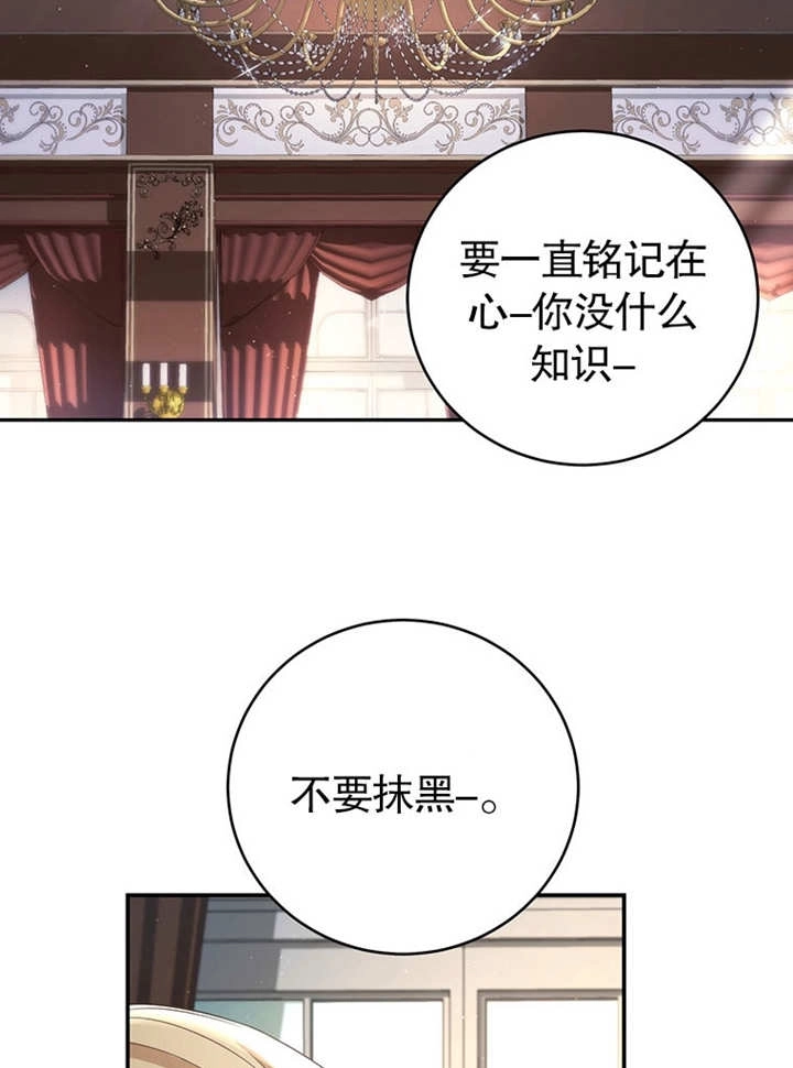 《边境伯的私生子是皇帝》第07话 第10页