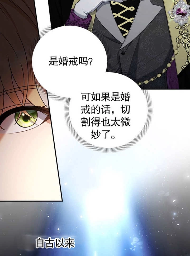 《边境伯的私生子是皇帝》第07话 第14页