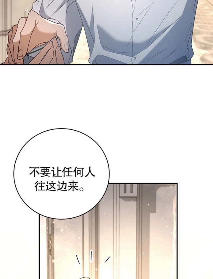 《边境伯的私生子是皇帝》第07话 第89页