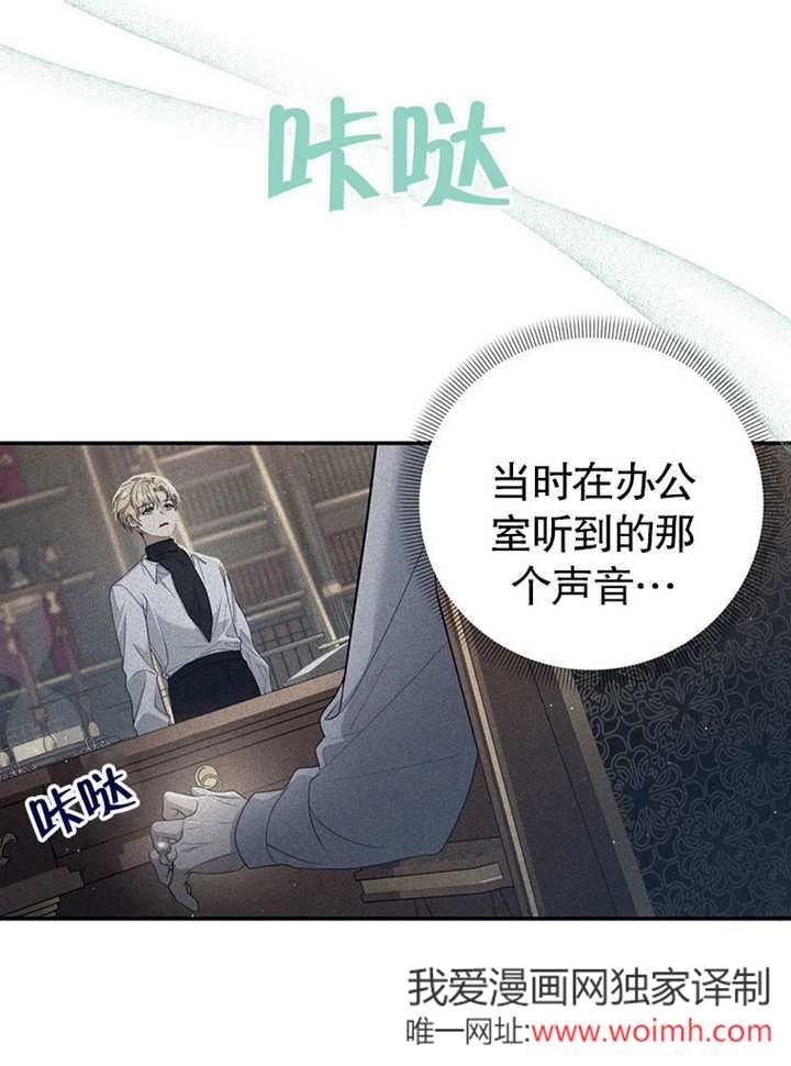 《边境伯的私生子是皇帝》第07话 第18页