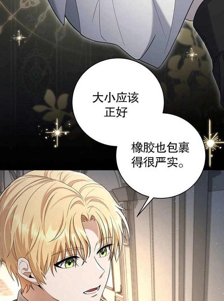 《边境伯的私生子是皇帝》第07话 第83页