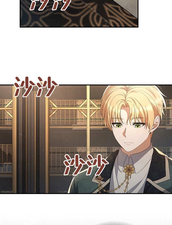 《边境伯的私生子是皇帝》第07话 第104页
