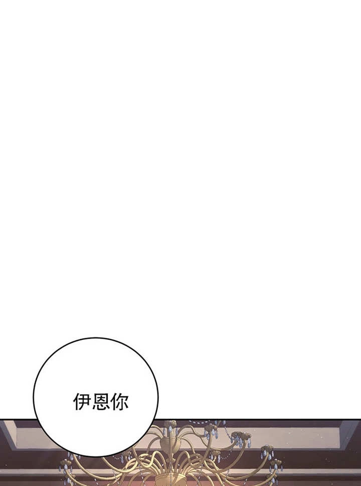 《边境伯的私生子是皇帝》第07话 第9页