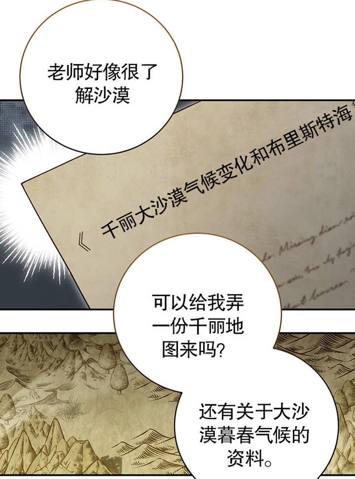 《边境伯的私生子是皇帝》第07话 第46页