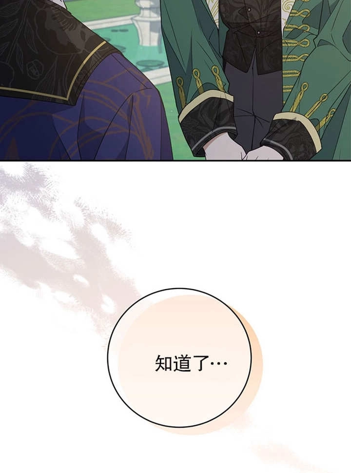 《边境伯的私生子是皇帝》第07话 第50页