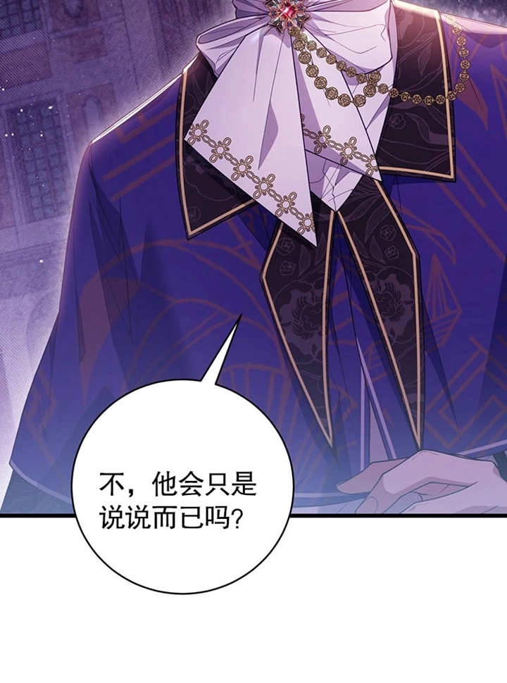 《边境伯的私生子是皇帝》第07话 第41页