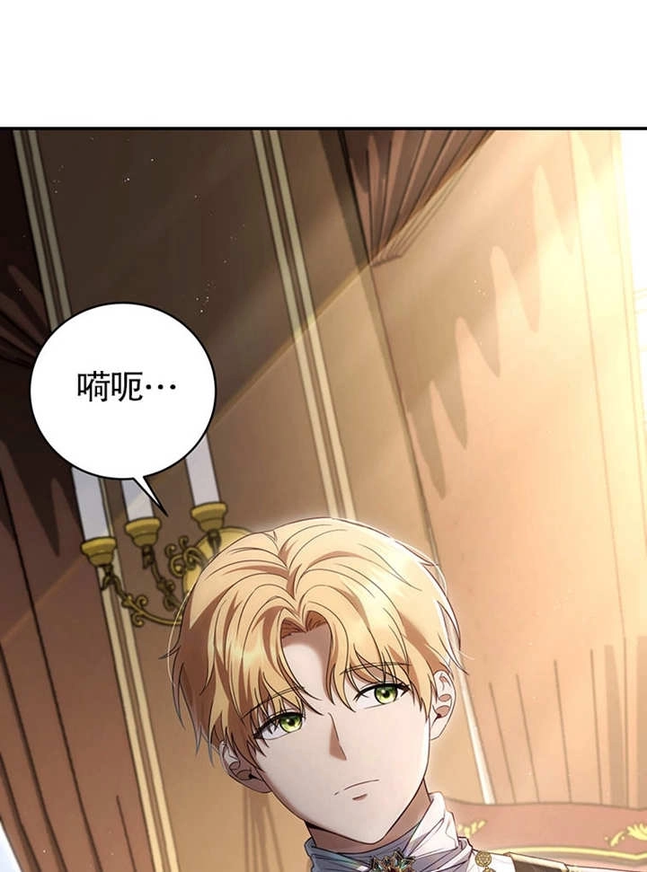 《边境伯的私生子是皇帝》第07话 第19页