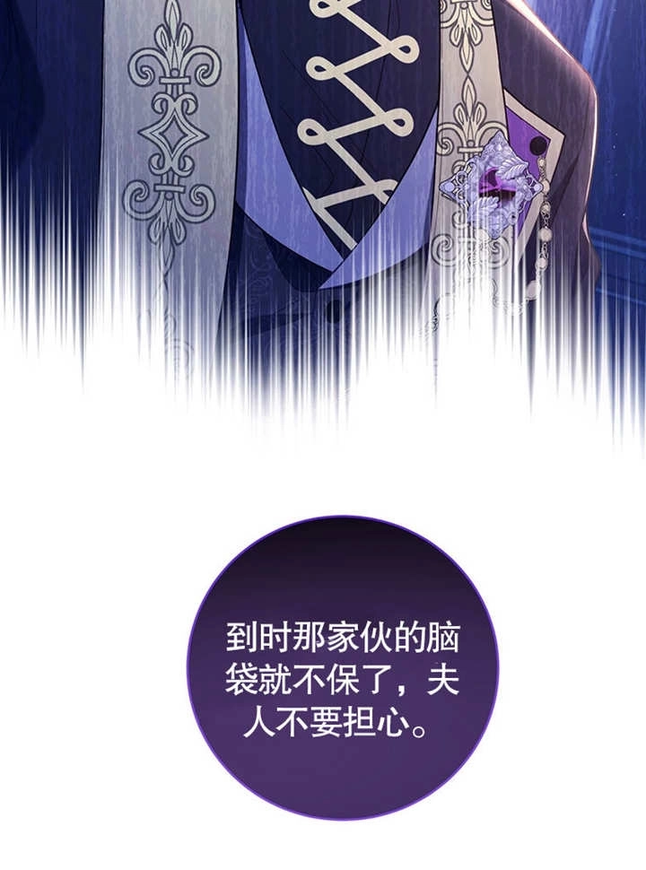 《边境伯的私生子是皇帝》第07话 第30页