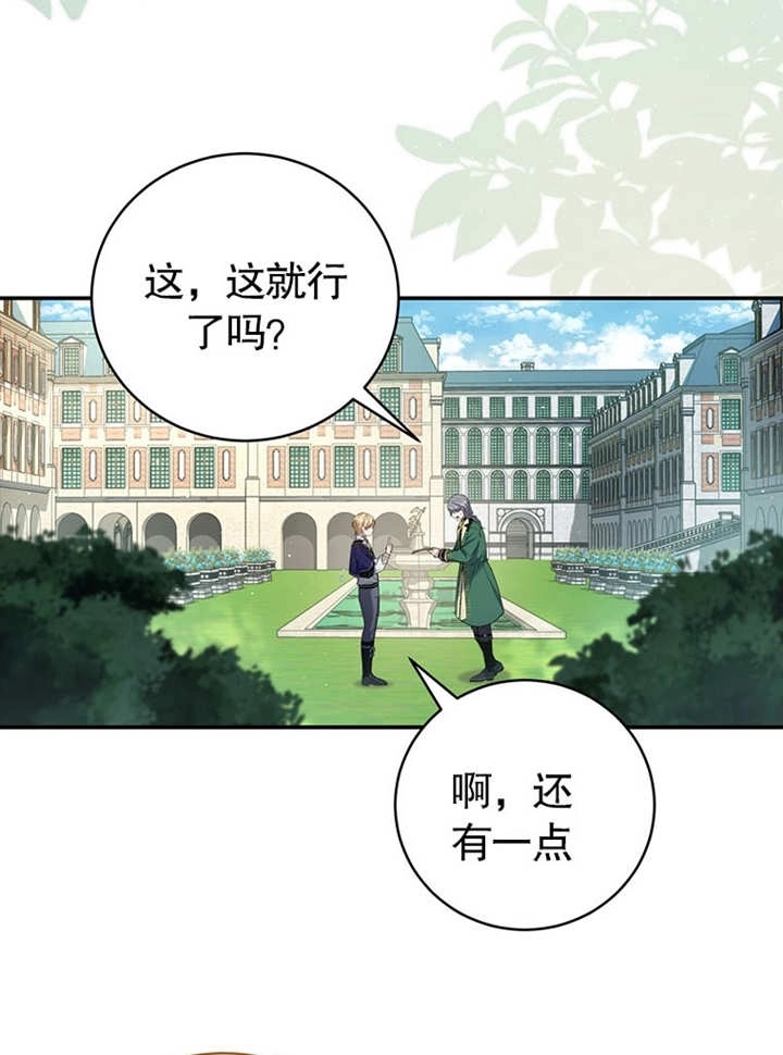 《边境伯的私生子是皇帝》第07话 第45页