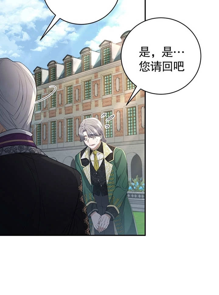 《边境伯的私生子是皇帝》第07话 第34页